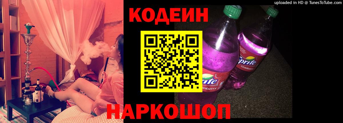 Codein Purple Drank  Вход с VPN  Семилуки  Кодеин Purple Drank 