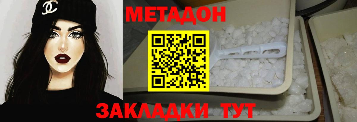 МЕТАДОН белоснежный  Вход с VPN  Семилуки 