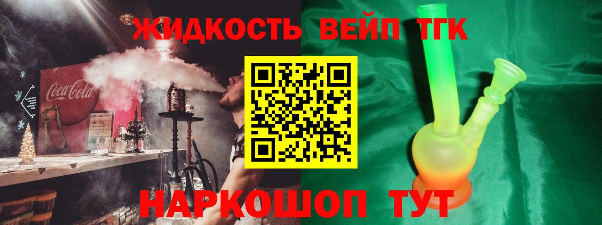 ТГК вейп с тгк  Вход с VPN  Семилуки 